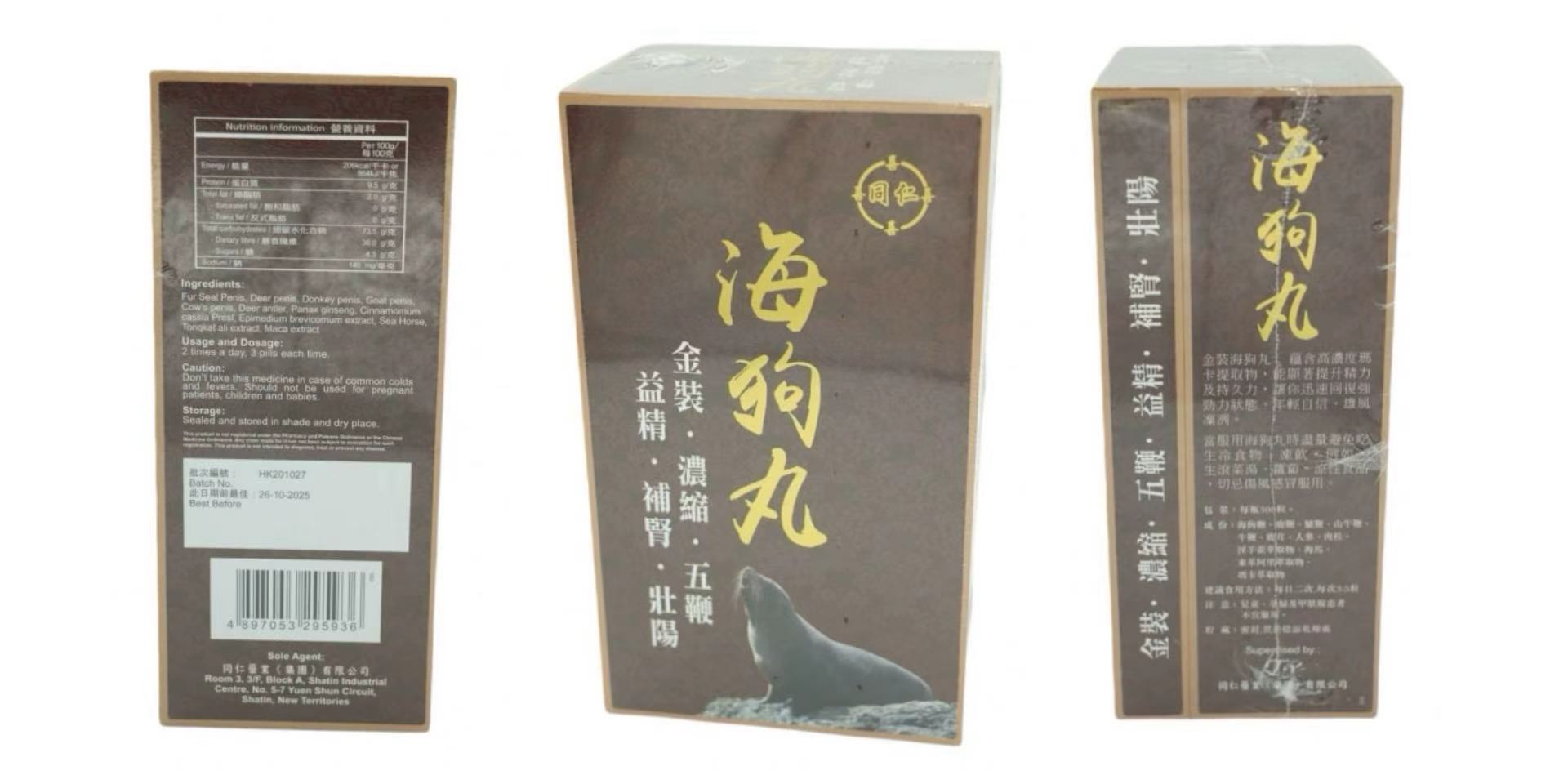 同仁海狗丸：益精補腎的男性健康守護者